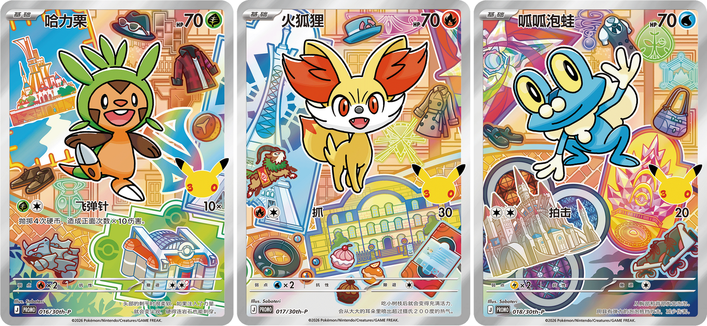 Pokémon TCG: 30th Anniversary Celebration First Partner Special Illustration Card Set Vol.3 (Simplified Chinese)