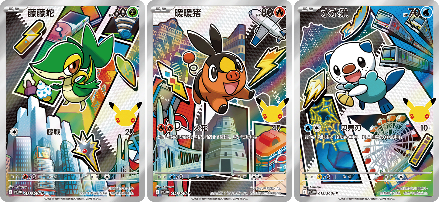 Pokémon 30th Anniversary Celebration: Original Partner Special Illustration Flashcard Set Vol.2 (Simplified Chinese)