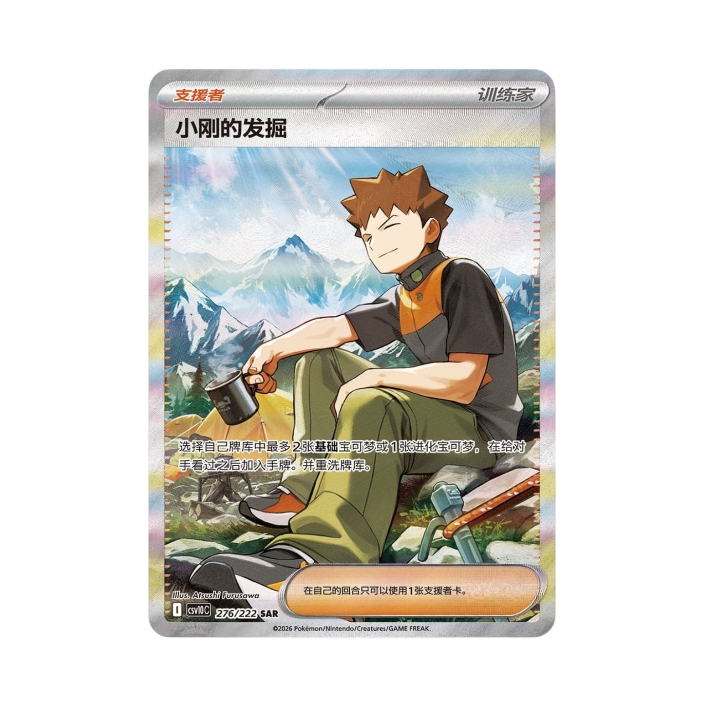 Pokémon TCG: Scarlet & Violet Chasing Glory Together CSV10C Coin Set Booster Pack (Simplified Chinese)