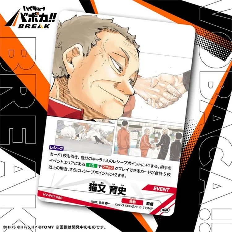 Haikyuu!! Vobaca Break TCG: HV-P01 The Dumpster Battle Booster Box Vol.1