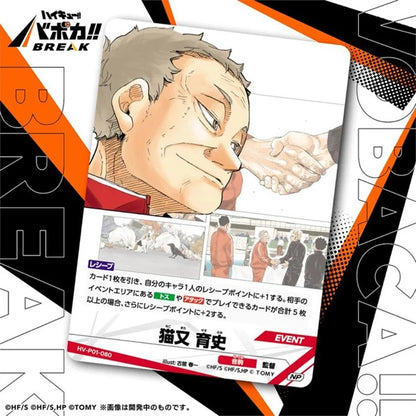 Haikyuu!! Vobaca Break TCG: HV-P01 The Dumpster Battle Booster Box Vol.1