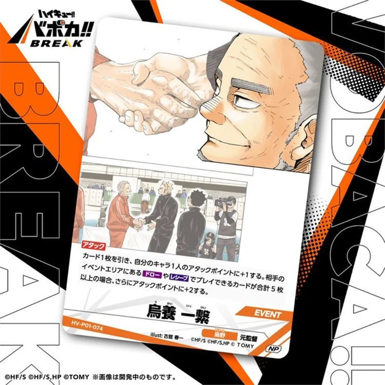 Haikyuu!! Vobaca Break TCG: HV-P01 The Dumpster Battle Booster Box Vol.1