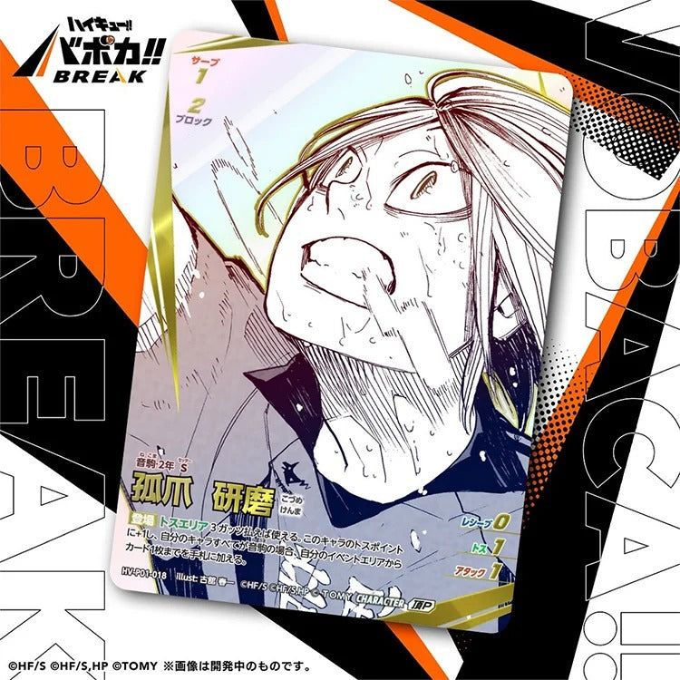 Haikyuu!! Vobaca Break TCG: HV-P01 The Dumpster Battle Booster Box Vol.1
