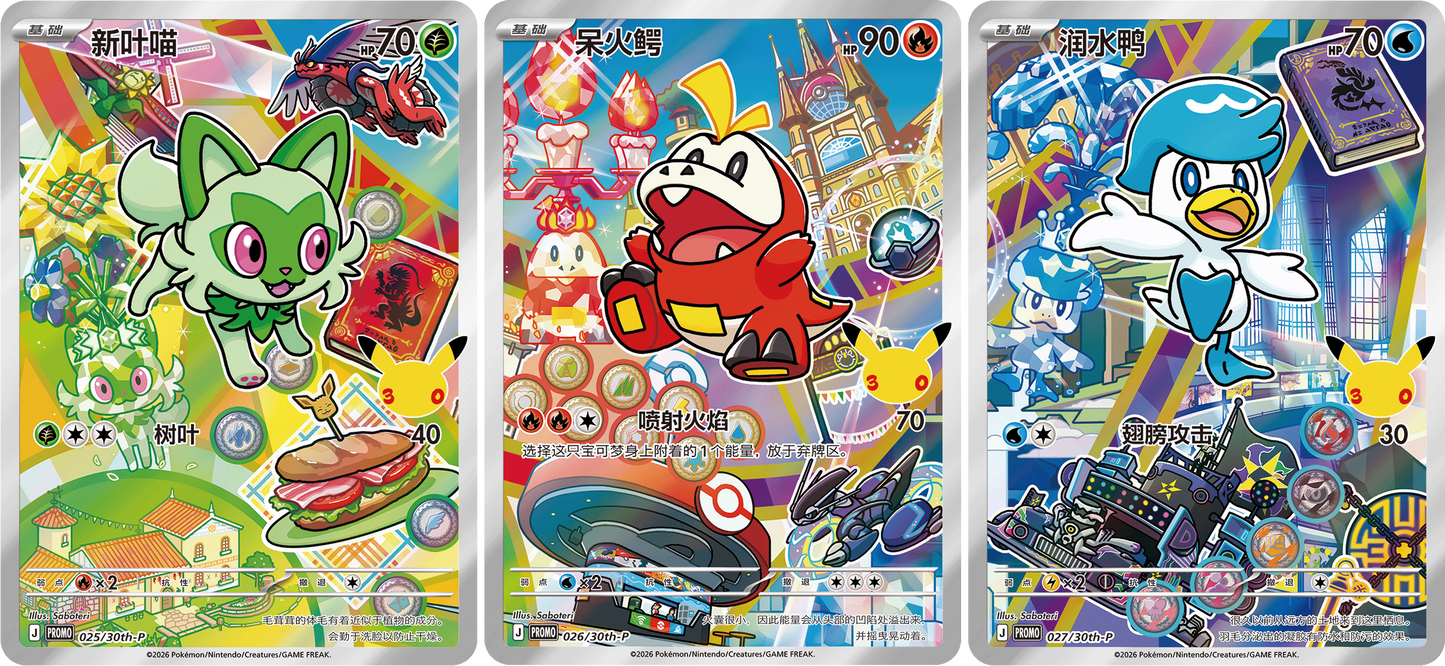 Pokémon TCG: 30th Anniversary Celebration First Partner Special Illustration Card Set Vol.3 (Simplified Chinese)