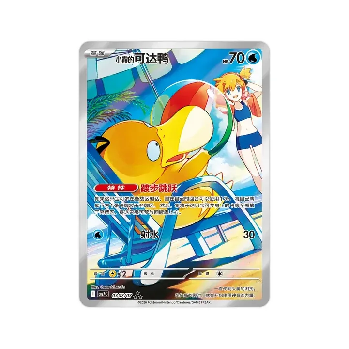 Pokémon TCG - CBB7C Gem Pack VOL.7 Booster Pack (Simplified Chinese)