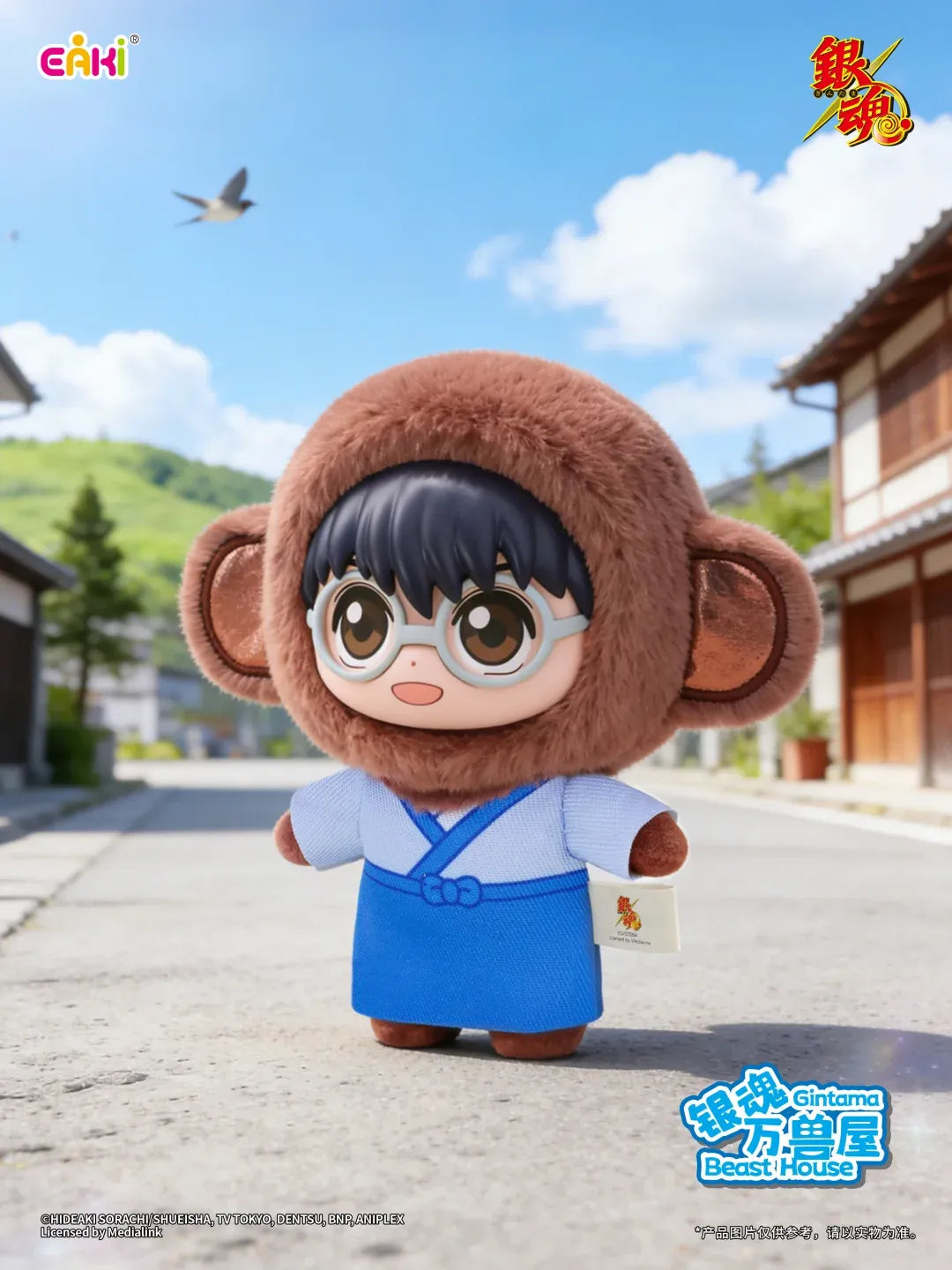 EAKI Gintama Elizabeth Beast House Vinyl Plush Keychain Blind Box