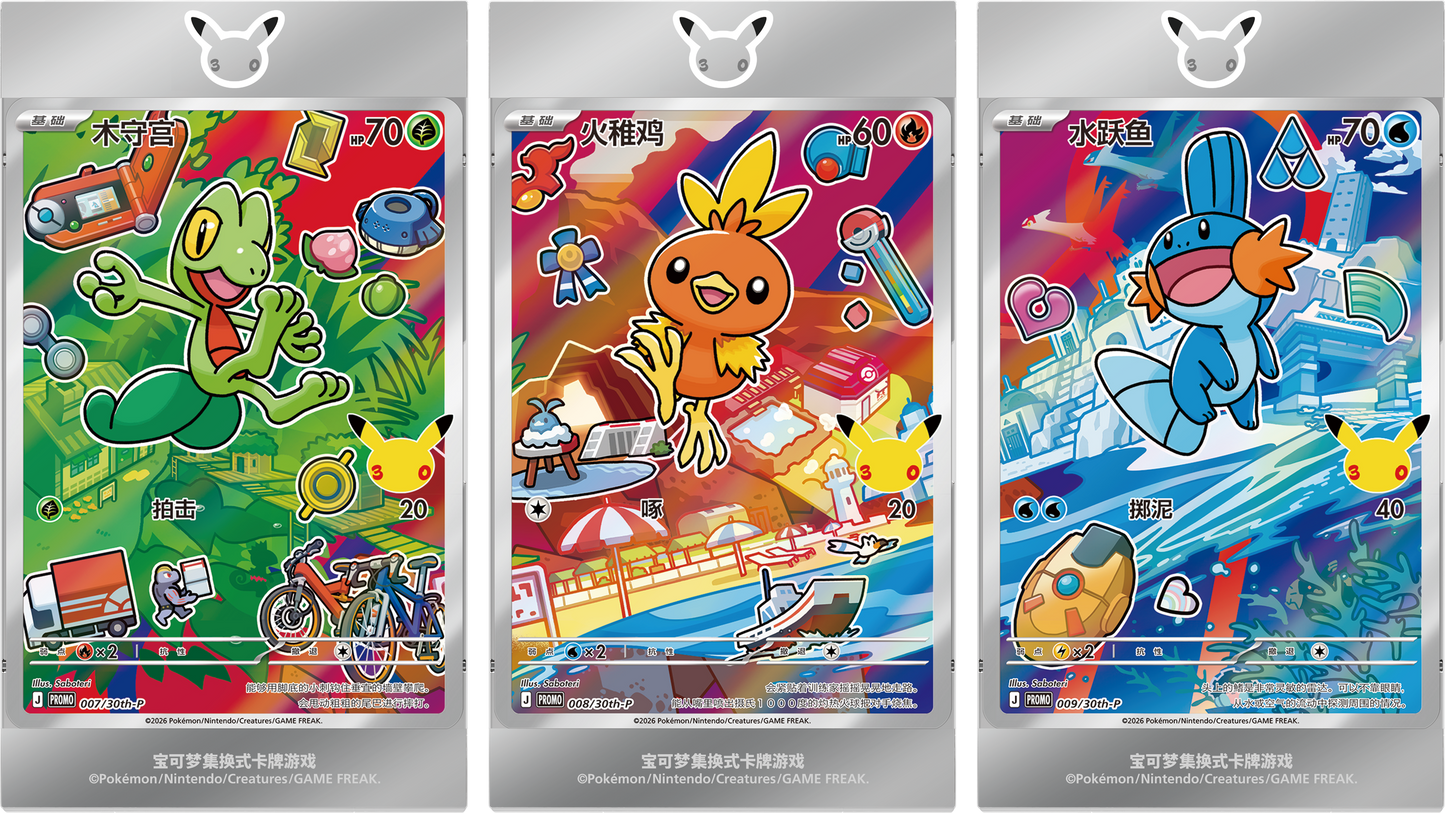 Pokémon TCG: 30th Anniversary Celebration First Partner Special Illustration Card Set Vol.3 (Simplified Chinese)