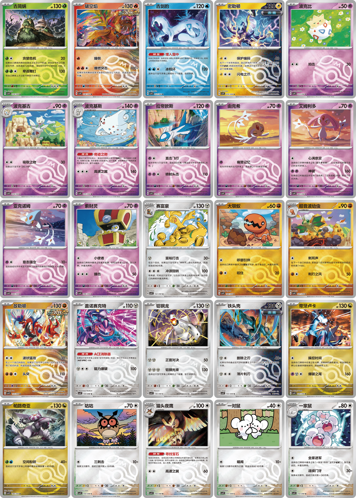 Pokémon TCG: Scarlet & Violet Stellar Crystal Coin Set Booster Pack (Simplified Chinese)