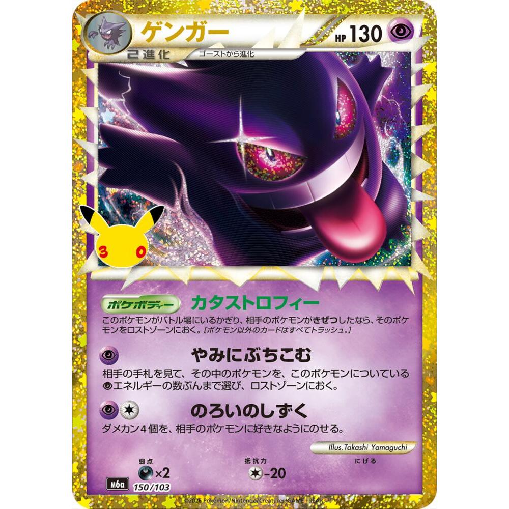 POKEMON Gengar Prime from M6a MEGA Expansion 30th Celebration Pokémon Trading Card