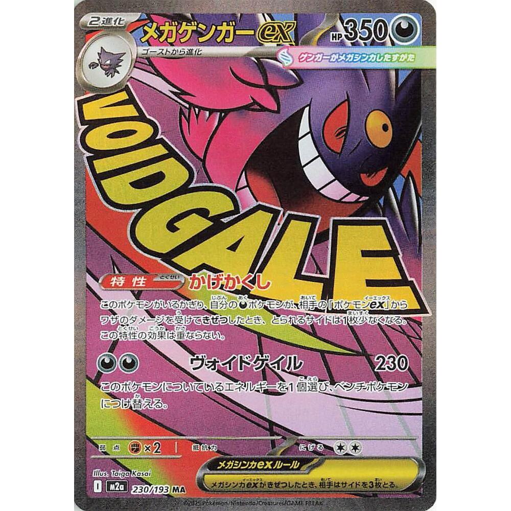 POKEMON Mega Gengar ex 230/193 from M2a High Class Pack MEGA Dream ex Pokémon Trading Card