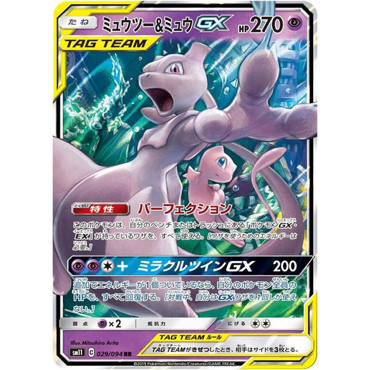 POKEMON Mewtwo & Mew GX - 029/094 - SM11: Miracle Twin (SM11)