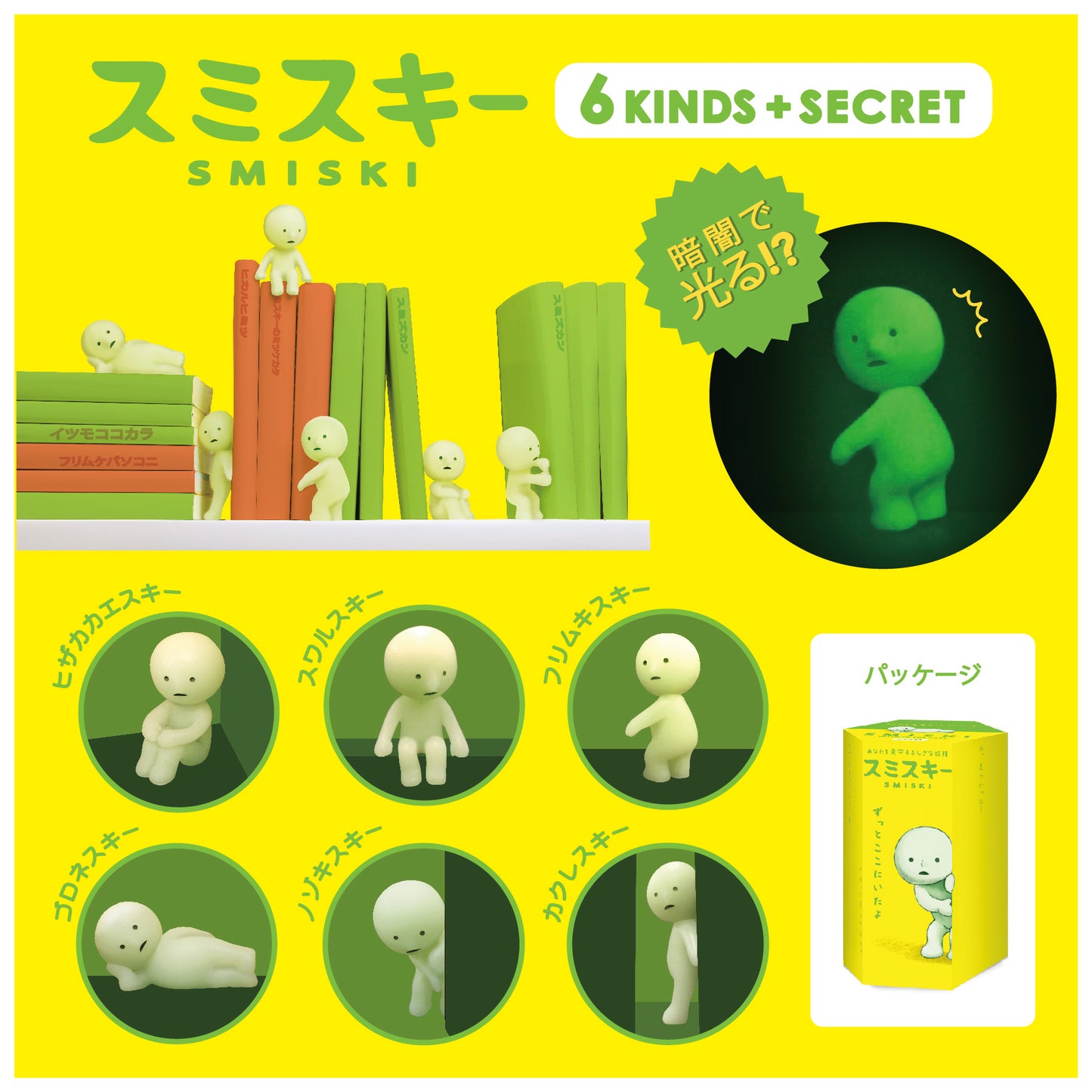Smiski - Series 1 Blind Box