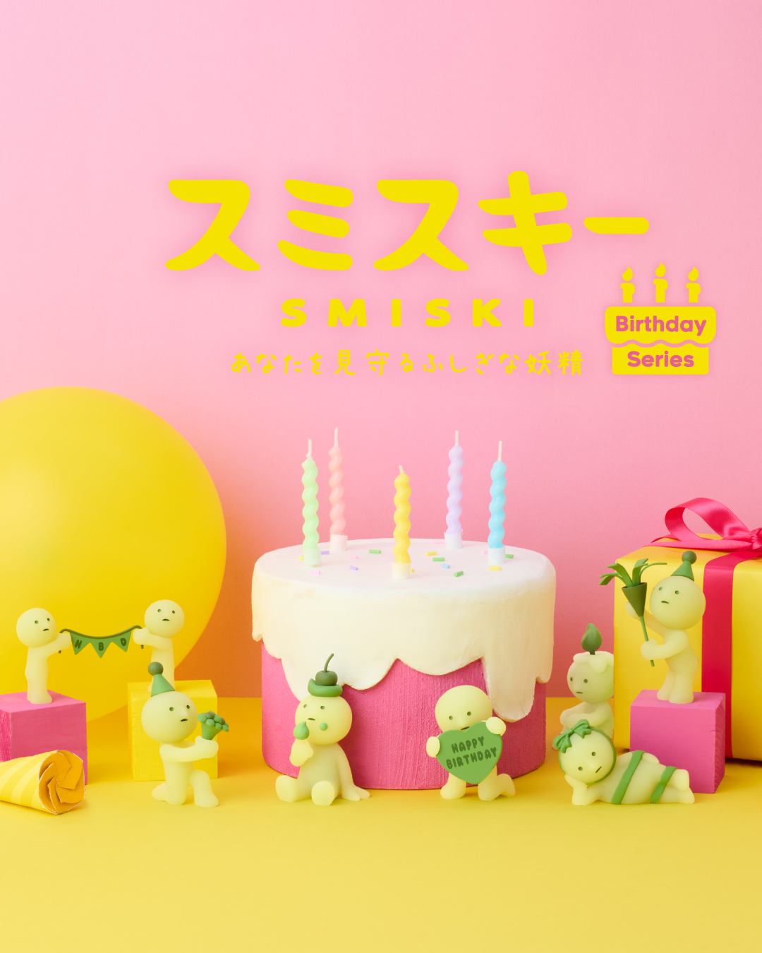 Smiski - Birthday Series Blind Box